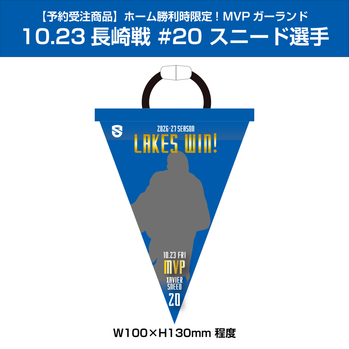 【予約受注商品】ホーム勝利時限定!MVPガーランド 10/23 長崎戦 #20 スニード選手
