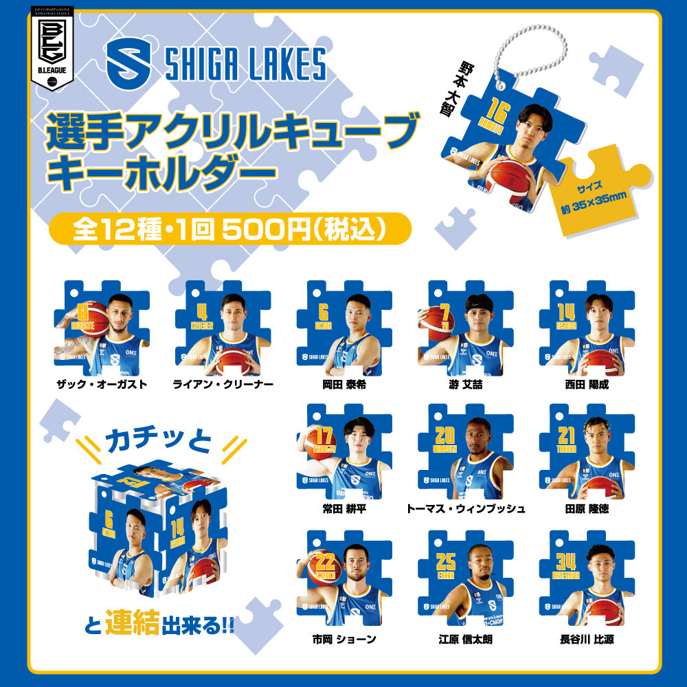 【ガチャ】選手アクリルキューブキーホルダー