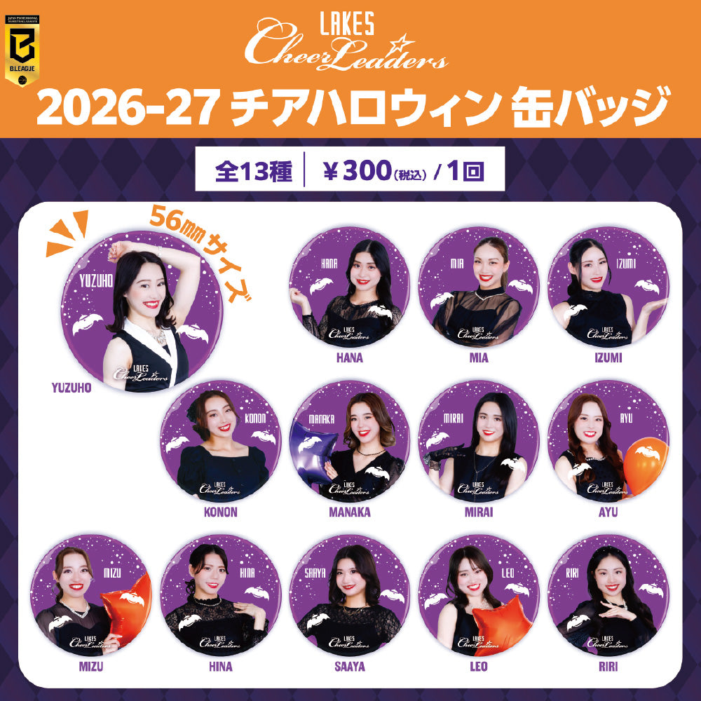【ガチャ】2026-27 レイクスチアハロウィン 缶バッジ
