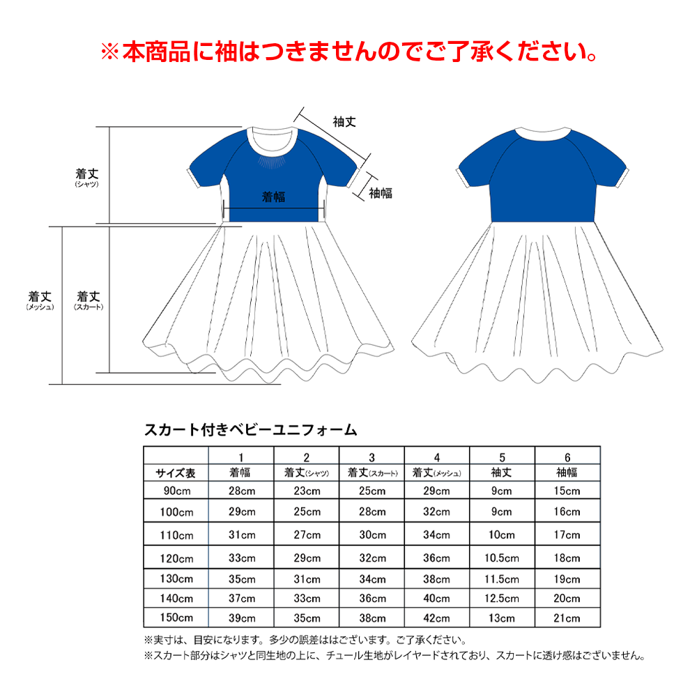 【予約受注商品】2026-27 チュールスカート付き ユニフォーム