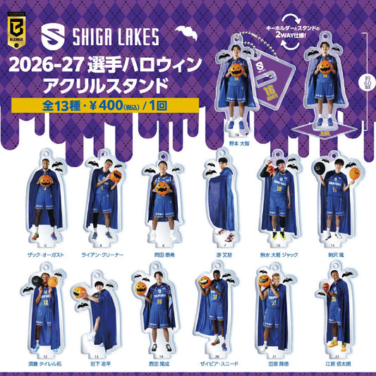 【ガチャ】2026-27 選手ハロウィン アクリルスタンド
