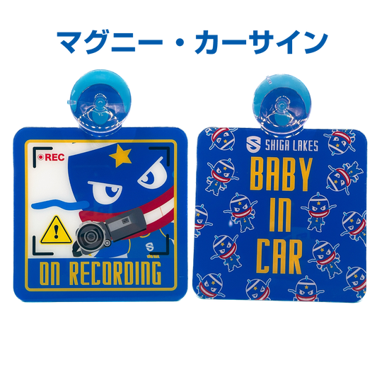 マグニー・カーサイン（吸盤タイプ）