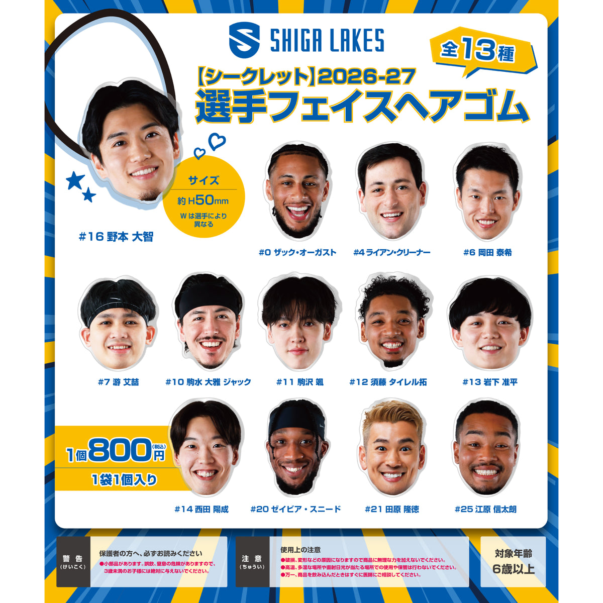 【シークレット】2026-27 選手フェイスヘアゴム