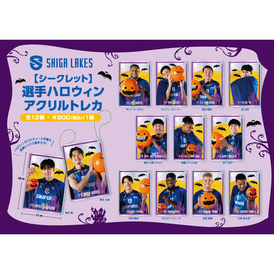 【シークレット】2026-27 選手ハロウィン アクリルトレカ