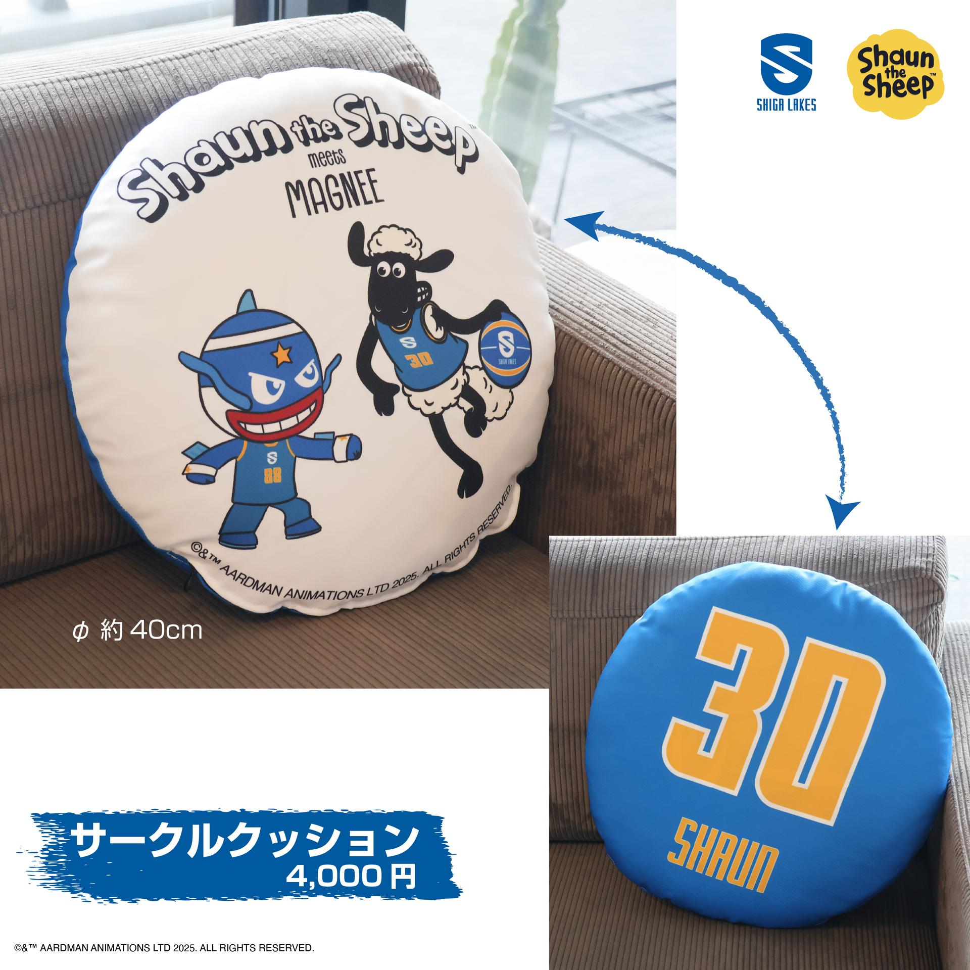 ひつじのショーンmeetsマグニー クッション – 滋賀レイクス公式ストア
