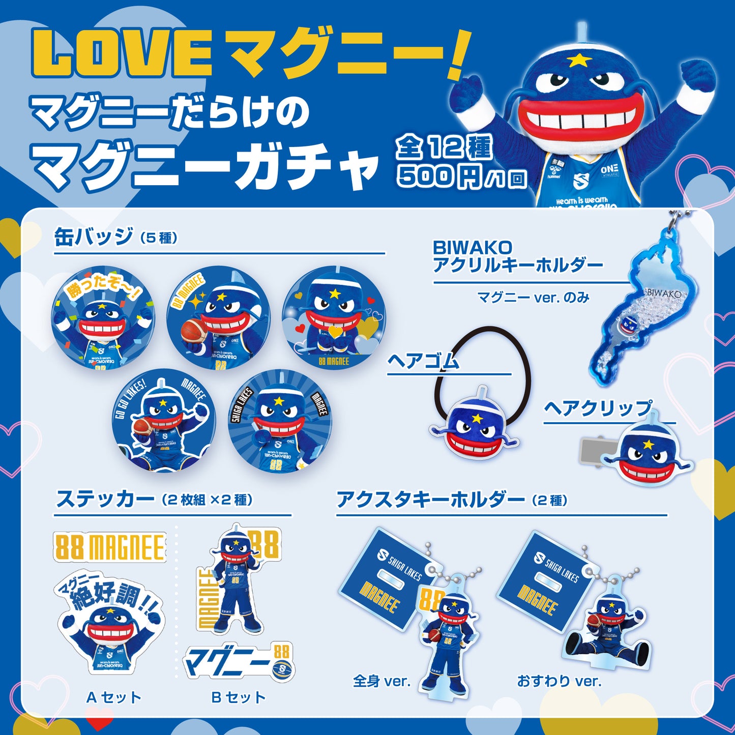 LOVEマグニー！マグニーだらけのマグニーガチャ