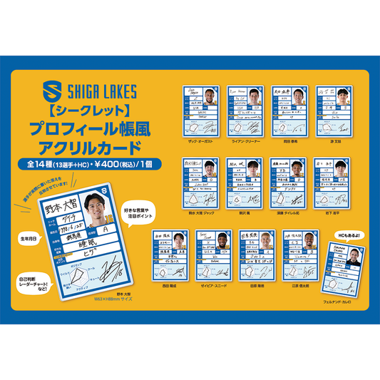 【シークレット】プロフィール帳風 アクリルカード