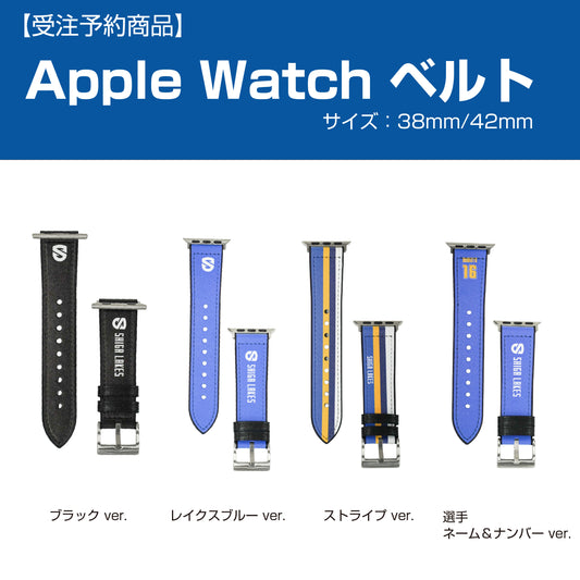 【予約受注商品】2026-27 レイクスオリジナルApple Watch ベルト