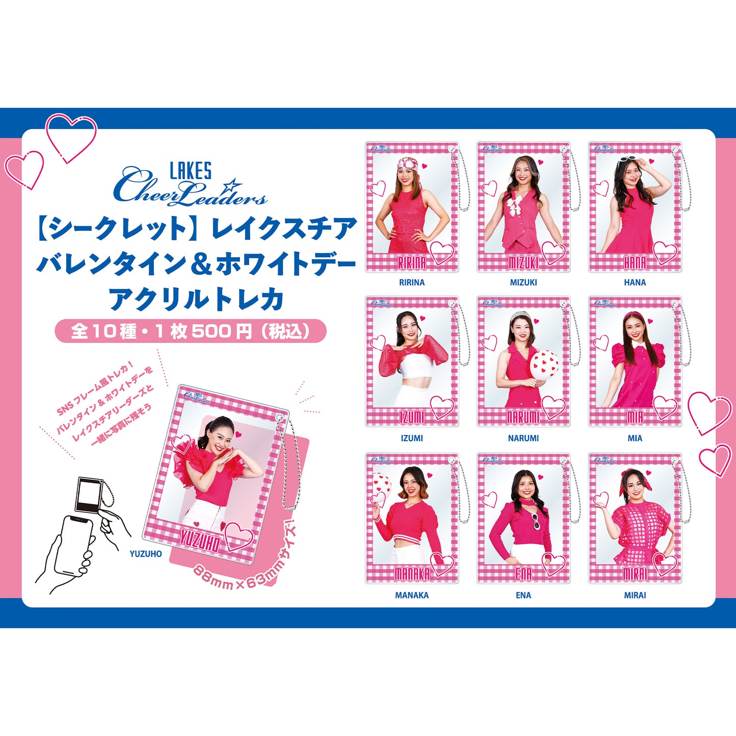 【シークレット】レイクスチア バレンタイン&ホワイトデー アクリルトレカ