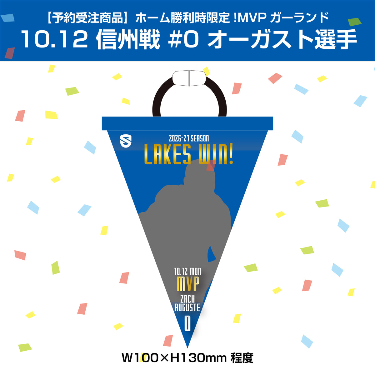 【予約受注商品】ホーム勝利時限定！MVPガーランド 10/12 信州戦 #0 オーガスト選手