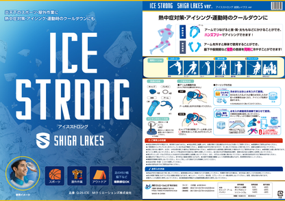 アイスストロング 滋賀レイクスver.